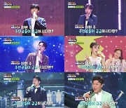 '더 트롯쇼', 임영웅·이찬원·송가인 하이라이트 무대 공개