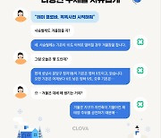 네이버 'AI 스피커', 실시간 '지식 대화' 가능한 어시스턴트로 거듭나다