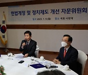 국회, 헌법개정 및 정치제도 개선 자문위 출범…“승자독식 제도 끝내야”