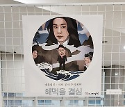 기습철거된 ‘2023 굿바이전 인 서울’ 전시작들 기습공개 [포토]