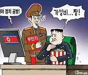 한국일보 1월 10일 만평