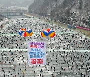 화천 산천어축제 26만명 방문… 얼음낚시 중 주의할 것은?