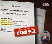 [단독] "신호탄·경고사격·격추" 지침 만들고도 하나도 안 지켜