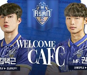 [오피셜] 충남아산, 'U-22 자원' MF 권성현, FW 김택근 영입!