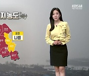 [날씨] 대전·세종·충남 내일도 초미세먼지 ‘나쁨’…당분간 온화