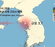 강화도 인근 해역 규모 3.7 지진…수도권 곳곳 ‘흔들’