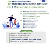 저출생·인구절벽대응 국회포럼 연속정책토론회 개최