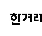 한겨레 편집국장에 이어 대표이사도 사퇴 표명···간부-김만배 금전 거래 책임