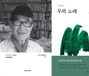 고은, ‘성추문’ 5년 만에 문단 복귀… 등단 65주년 맞아 시집·대담집 출간