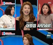 ‘동상이몽2’ 이윤미 “♥주영훈이 저작권료 줬지만…한 번도 써본 적 없다”