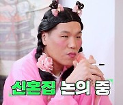 신혼집 위치 고민男에…서장훈 "양보도 못하면서 무슨 결혼" 일침