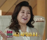 '결혼지옥' 오은영, 아동 성추행 논란 사과無…미소로 오프닝