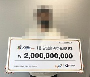 잉어 낚는 꿈 꾼 뒤 20억 당첨 주인공 “복권에 큰 돈 들이지 말라”