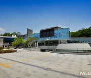 과천 추사박물관, 3회 연속 문광부 ‘인증기관’ 선정