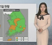 [날씨] 내일 서쪽 미세먼지 나쁨…한낮 평년보다 온화