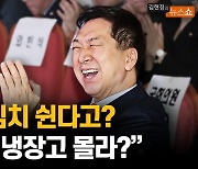 김기현 "김치 3월에 쉰다고? 安 김치냉장고 몰라?"