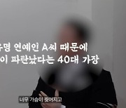 “아내에 접근해 가정 파탄” 40대 남성, 아이돌 출신 유명 스타 ‘불륜’ 주장