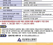 부산 동래구, 자동차세 1월 연납 시 6.4% 할인