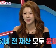 '동상이몽2' 이윤미 "카톡 의장님과 설립 전부터 인연…공익 재단 이사 맡아" [TV캡처]