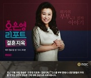 '결혼지옥', 논란 후 방송 재개→제작진 사과..오은영 언급은 無