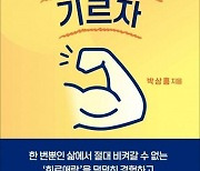 박상흠 순천향대 천안병원장, '건강력(力)을 기르자' 발간