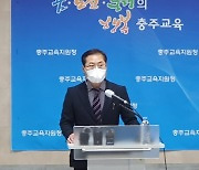 충주 중학교 신입생 배정 오류 …301명 재추첨 진행