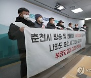 "춘천시, 부정 계근 의심 업체 행정 조치하라"