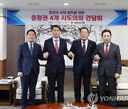 충청권 시·도의회, U대회 개최·메가시티 구축에 힘 모으기로