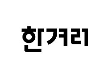 한겨레 간부 '김만배와 9억 돈거래' 파문…편집국장·사장 사퇴(종합2보)