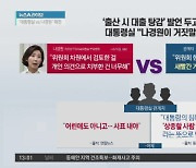 ‘출산 시 대출 탕감’ 발언 두고…대통령실 “나경원이 거짓말”