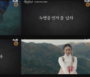 tvN 새 월화드라마 ‘청춘월담’, 2차 티저 영상 공개