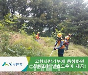 "고향에 기부하고, 무료로 벌초서비스 받으세요"