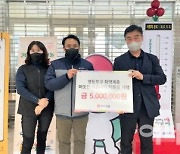 반도건설, 영등포구 취약계층 500만원 전달