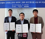 KGA, 스마트스코어·네이버와 공인핸디캡 사업 업무협약