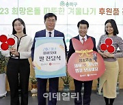 [포토] 롯데물산, 송파구에 따뜻한 겨울나기 후원품 전달