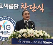 MG새마을금고씨름단 창단, 대회사 하는 박차훈 회장