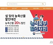 남도장터, 농축산물 할인지원 사업 선정…사업비 10억 확보