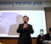 국토부 전세보증금 피해 대책은?