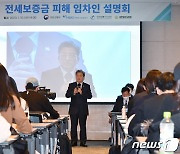 '빌라왕' 피해자들 보증금 이르면 2개월 빨리 받는다