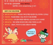 산림치유원, 설 명절 연휴 가족 특별 프로그램 마련