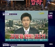 조우종, 역대급 방송 사고 뭐길래…"PD한테 욕 듣고 뉴스에서 잘려"