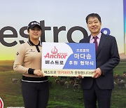 베스트로㈜, KLPGA 프로 마다솜 공식 후원