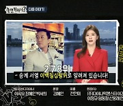 [종합]'재벌집 내놓은 막내아들', 승계서열이 278위? '송중기→정준하'라니 '오 마이 갓'!('놀면뭐하니')