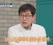 이경규 "딸 예림, 돌싱남과 결혼? 개의치 않는다" ('호적메이트')[종합]