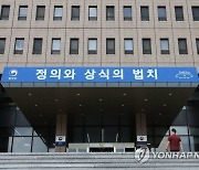 법무부, '검사 블랙리스트 위헌적' 1심 판결에 불복해 항소