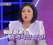 ‘연참’ 김숙 “여자친구, 프리랜서 고민남 마치 빅스비 취급” 당황