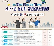 용인시 '청년 취업역량 강화' 맞춤형 일자리 지원