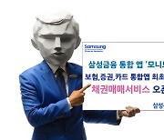 삼성금융 `모니모` 금융앱 최초로 채권매매 서비스