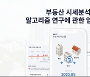 크레이지알파카, 서울대 연구팀과 부동산 시세분석 모델 고도화 '협력'