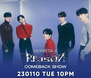 몬스타엑스, 금일 네이버 NOW. 컴백쇼 진행…퍼포·음악·토크 '믿듣향연' 예고